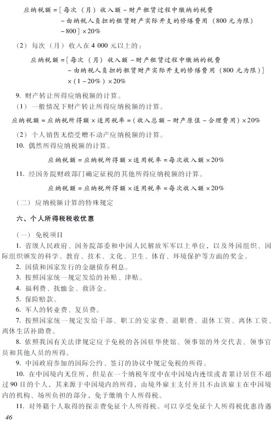 2018年初级会计职称《经济法基础》考试大纲